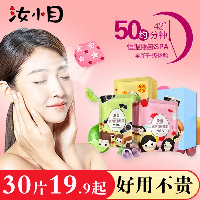 

Ru Mesh Steam Eye Mask 10 PCs Polygonum Multiflorum Sleep Heating Shade Eye Protection Men And Women Eye Protection Cover Eye Ma