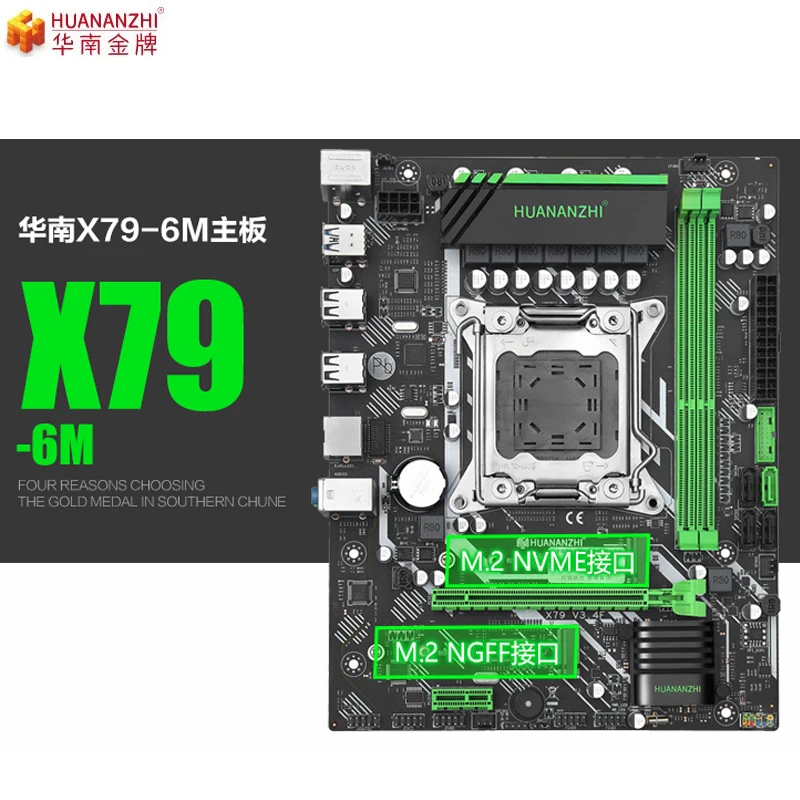 Материнская плата HUANANZHI X79 6M LGA 2011 dual M.2 USB3.0 SATA3.0 с поддержкой REG ECC DDR3 и процессором