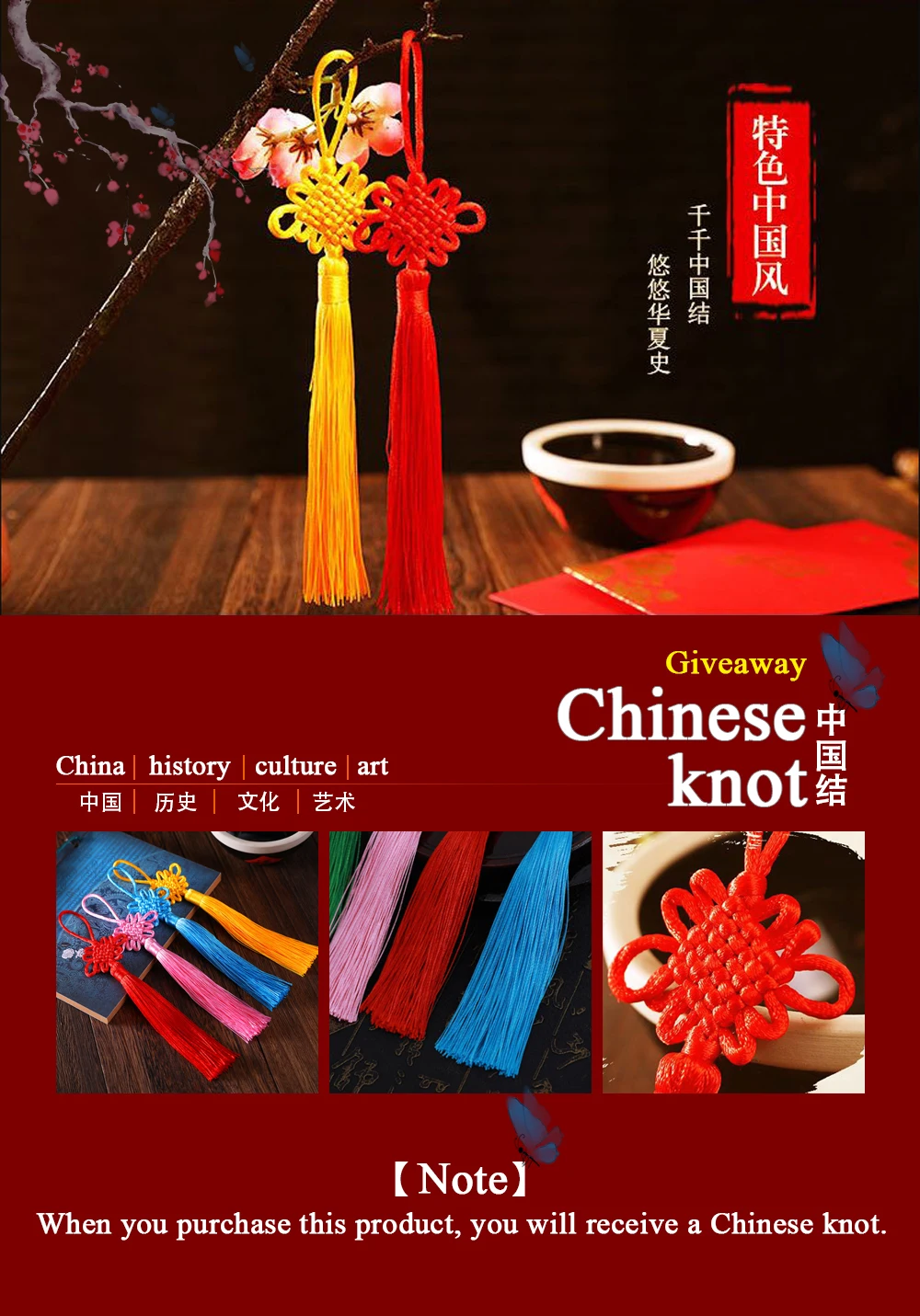 中国结-赠品