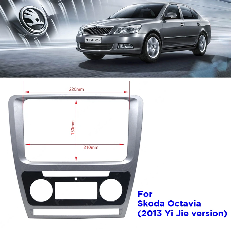 for Skoda Octavia (2013 Yi Jie version) car audio 2DIN modified panel audio frame 00