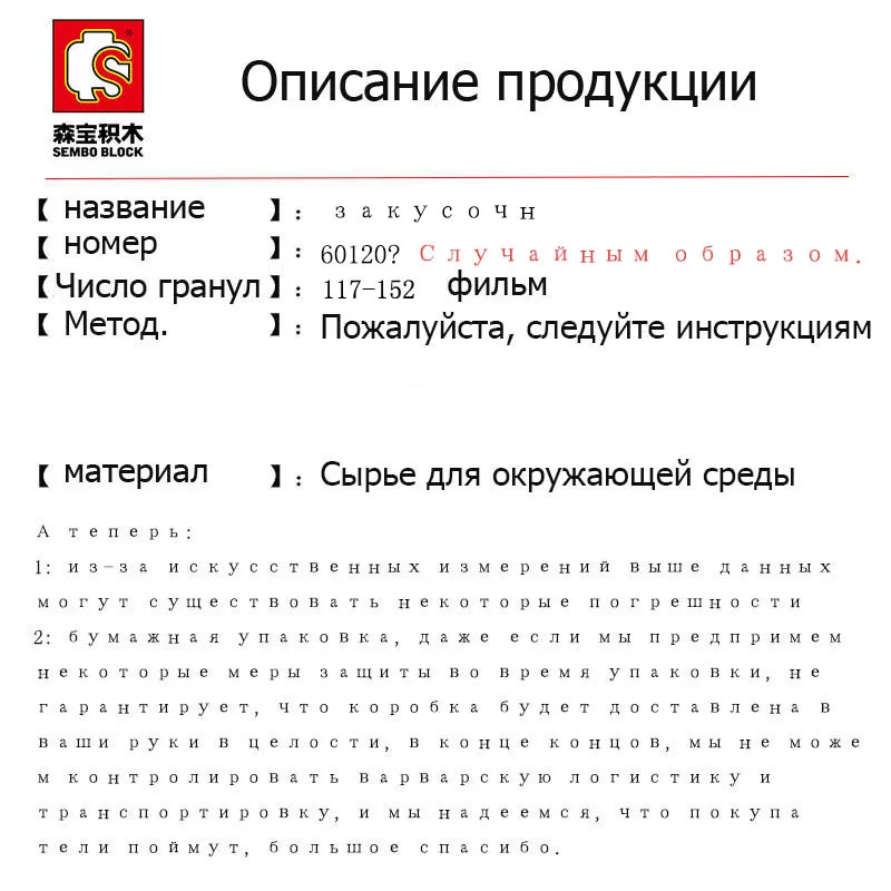 Sembo продуктов питания, автомобильные Наборы кубиков, блок, мини-уличный вид, мороженое, распродажа, обеденный сервировочный автомобиль, MOC, строительный блок для детей, подарок