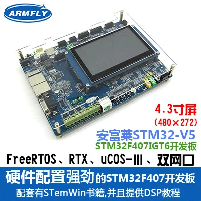 STM32-V5, STM32F407 Development Board, EmWin, UCOS, FreeRTOS, RTX