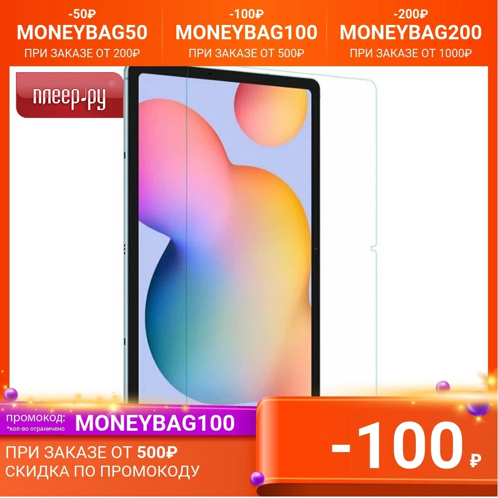 Защитное стекло Zibelino для Samsung Galaxy Tab A7 ZTG-SAM-TAB-505 | Мобильные телефоны и аксессуары