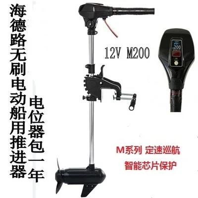 12 v and 24 v brushless electric propeller electric outboard vessel with motor hang pulp machine