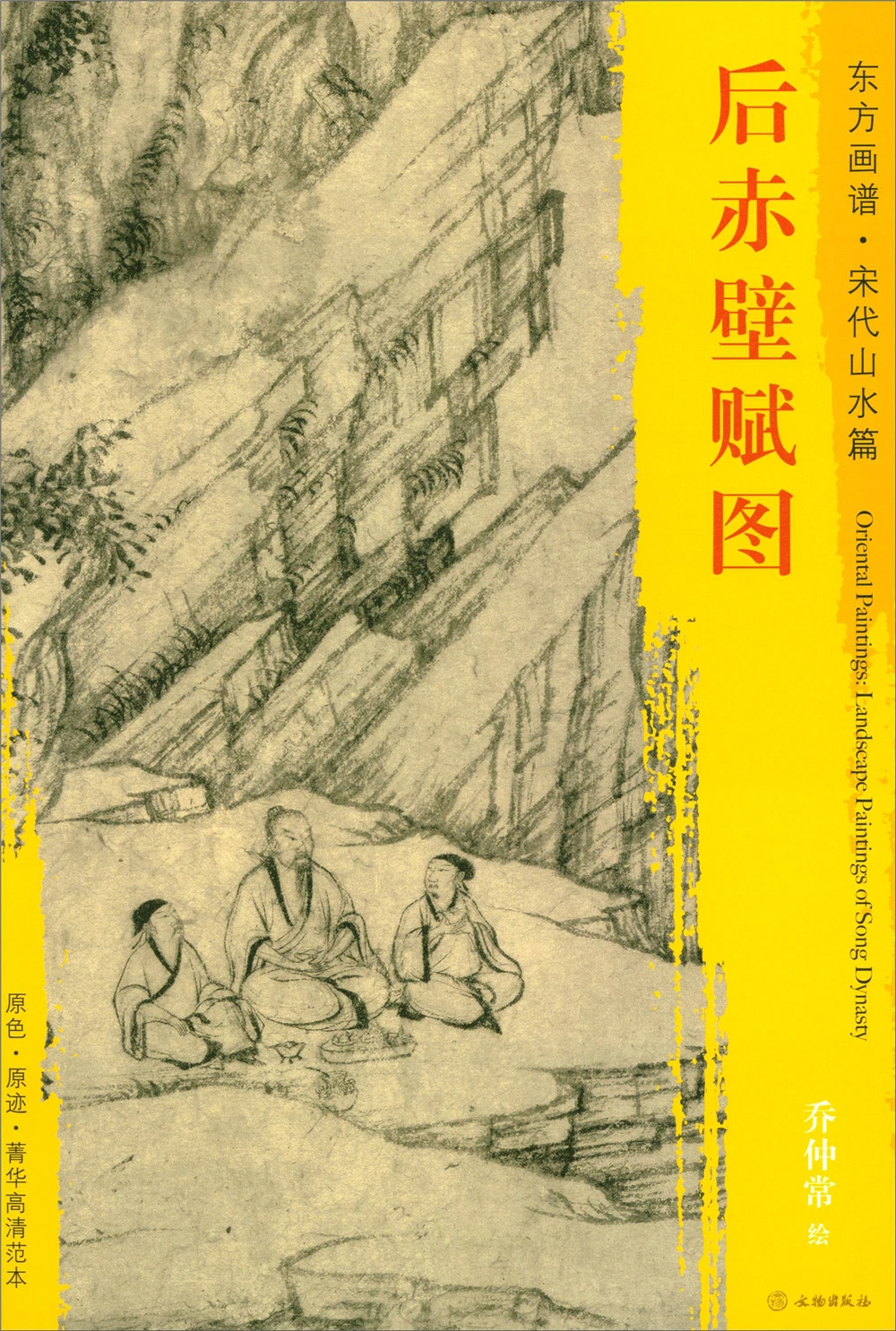 

Эскиз искусство Рисование картина восточные картины. Пейзажи династии песни. Эссенция шаблон высокой четкости и Chibi Fu