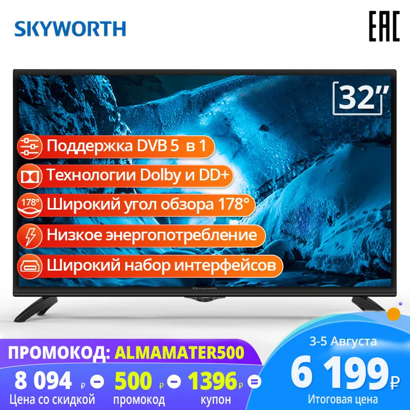  Телевизор LED 32'' Skyworth 32W4 HD TV Оригинал 