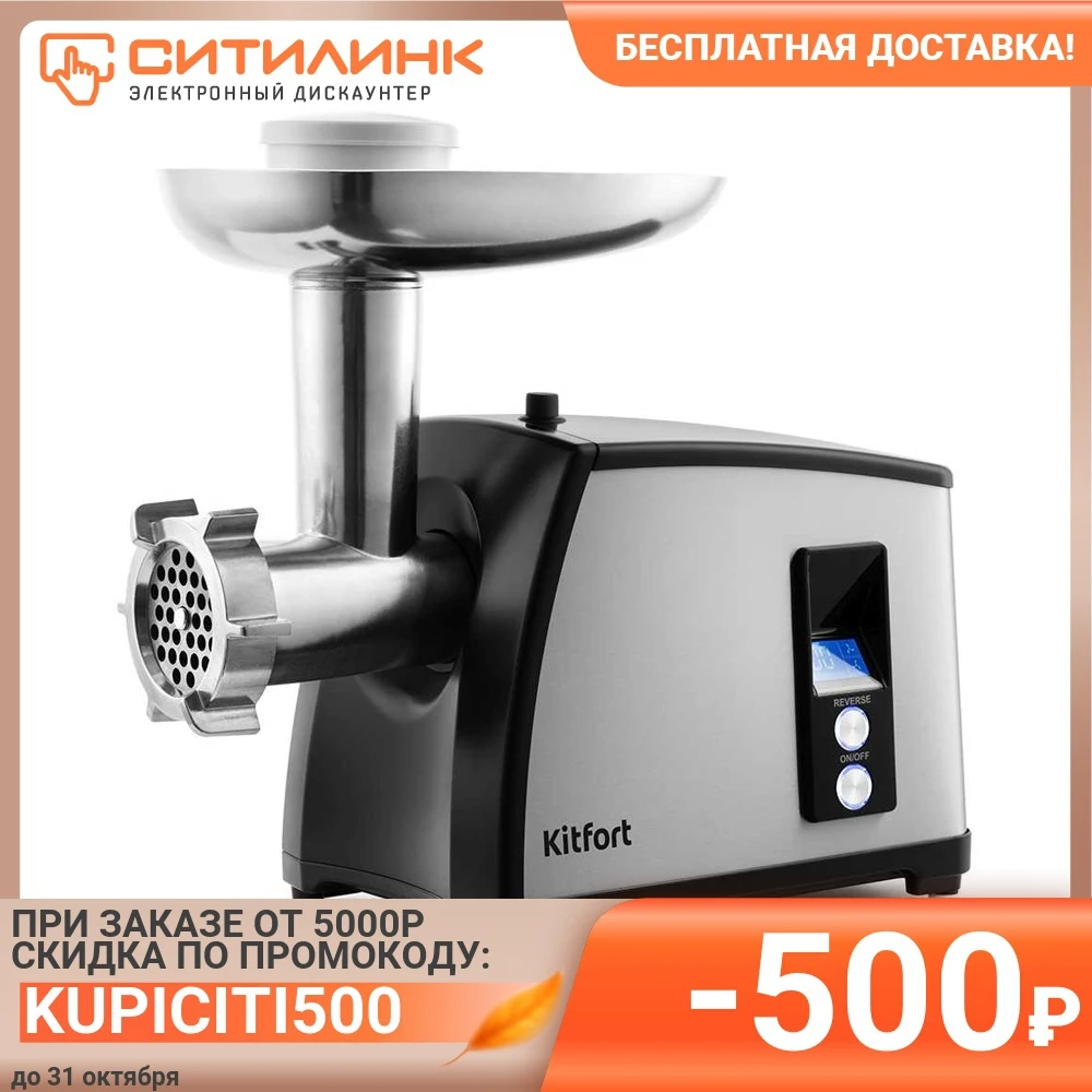 Мясорубка Китфорт Купить В Москве