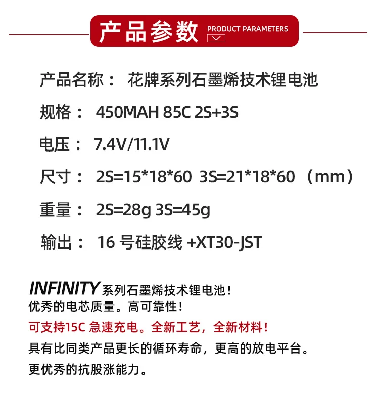 Infinity graphene lithium battery 450 mah 85 c 2 s 3 s1p brushless indoor through machine model aircraft batteries