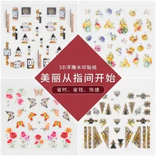 Напрямую от производителя продавая японские корейские 5D рельефные водяные наклейки для ногтей Летняя мода и индивидуальность DIY клейкая бумага