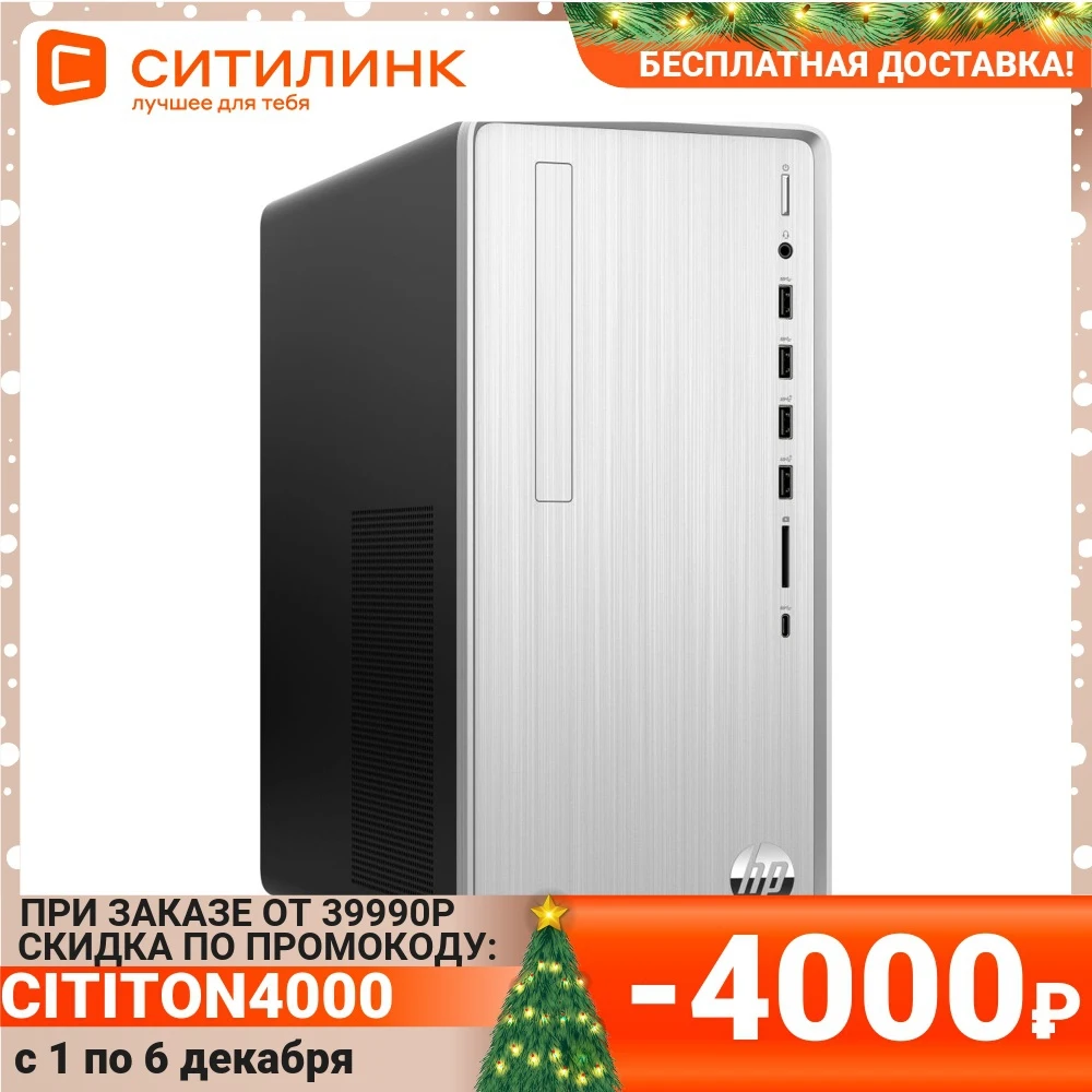 Системный блок HP Pavilion TP01-1032ur AMD Ryzen 5 4600G 8 Гб 256Гб SSD Radeon RX 550 2S8B2EA | Компьютеры и офис