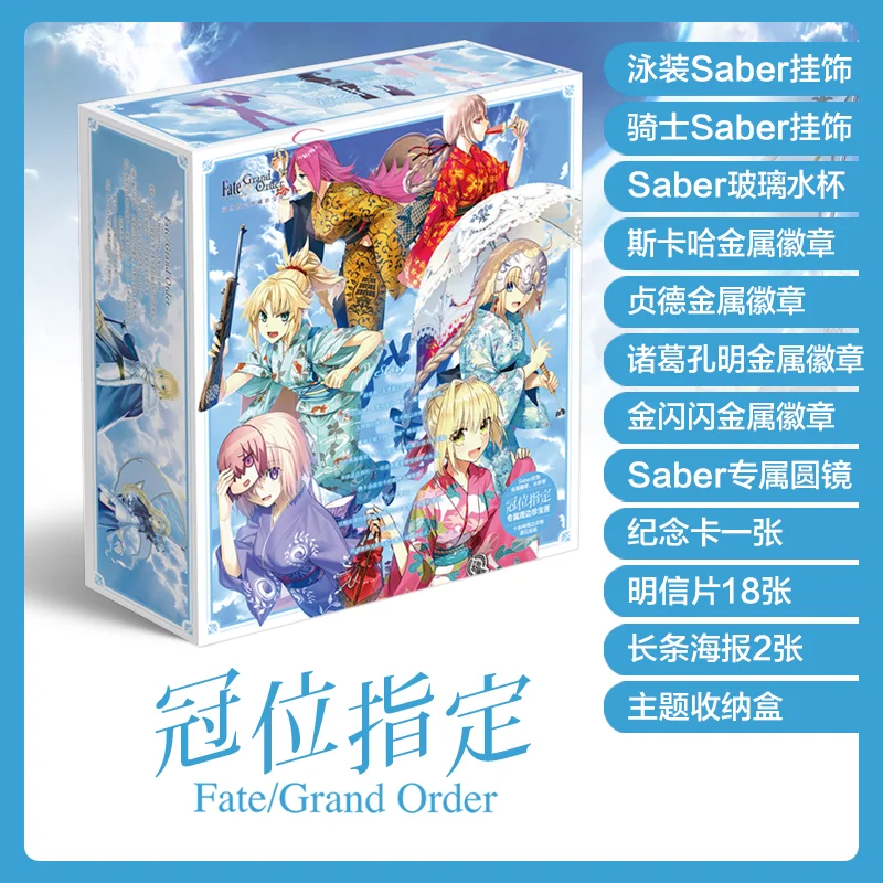 Anime Fate / Grand Order Toy Gift BOX Included Saber Jac Poster Keychain Postcard Water Cup Bookmark Fridge Sticker Storage Box