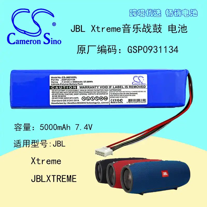 cameron sino battery for jbl xtreme