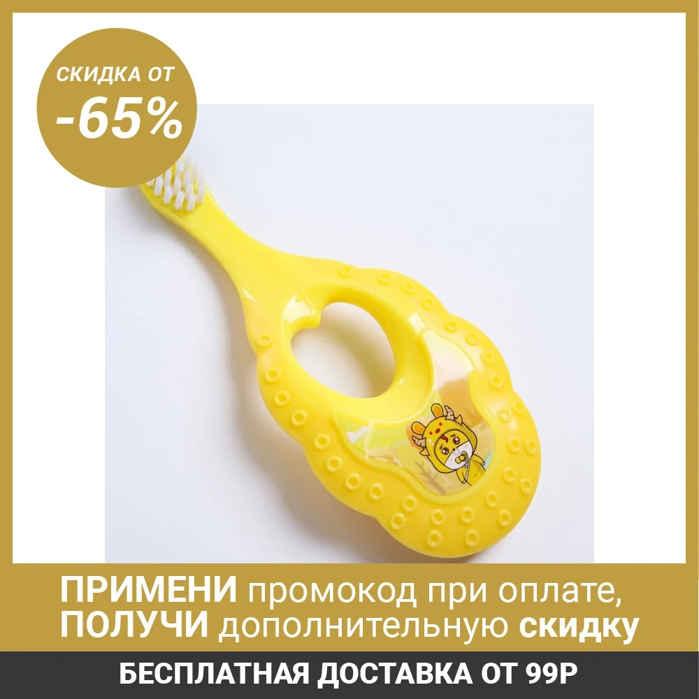Детская зубная щетка с мягкой щетиной цвет желтый 4599980|Зубные щетки| |