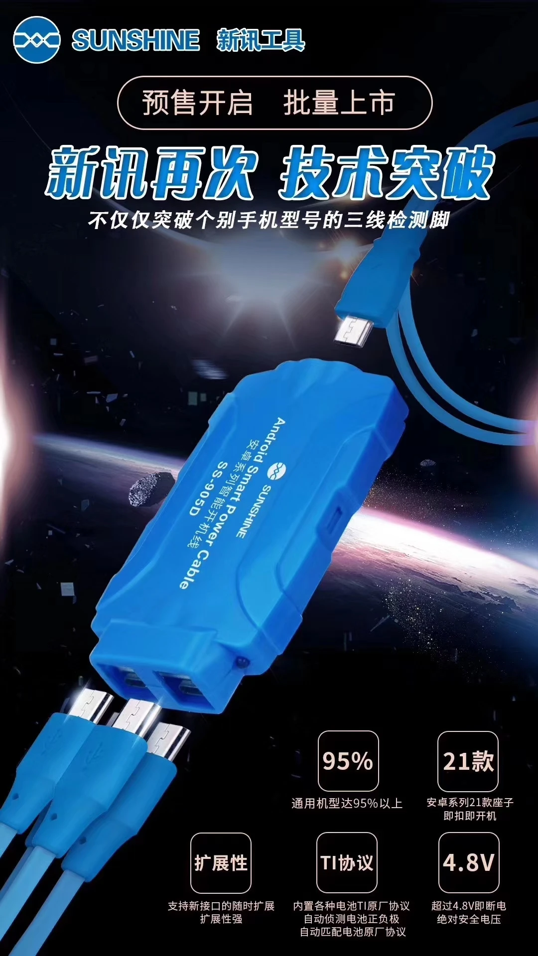 Sunshine SS-905D Android Smart power Cable с 21 типом базы нажмите для загрузки, TI соглашение, обнаружение батареи Autometicly