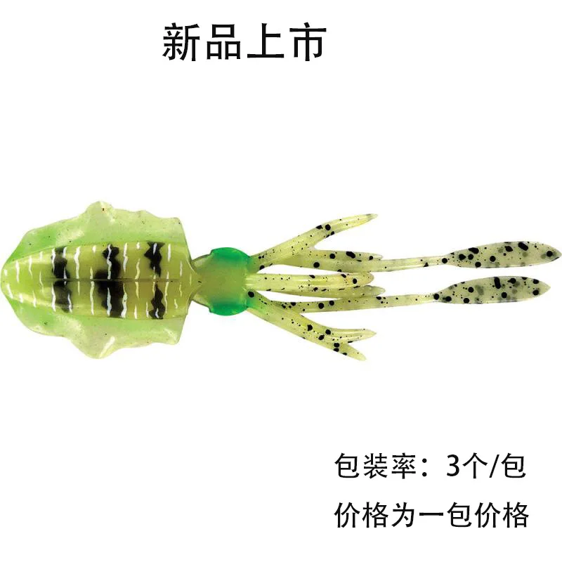 

UNFF Fishing Gear Squid Bait Lure Soft Bait Cuttlefish Deep-Sea Night Fishing Bionic Squid Lure 3 Packaged in the Shape of Bars
