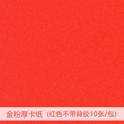 10 шт. флэш порошок картонная бумага ручной работы Блеск ремесла бумажные листы DIY Материал Свадебная вечеринка украшения детская игрушка А - Цвет: red-without glue