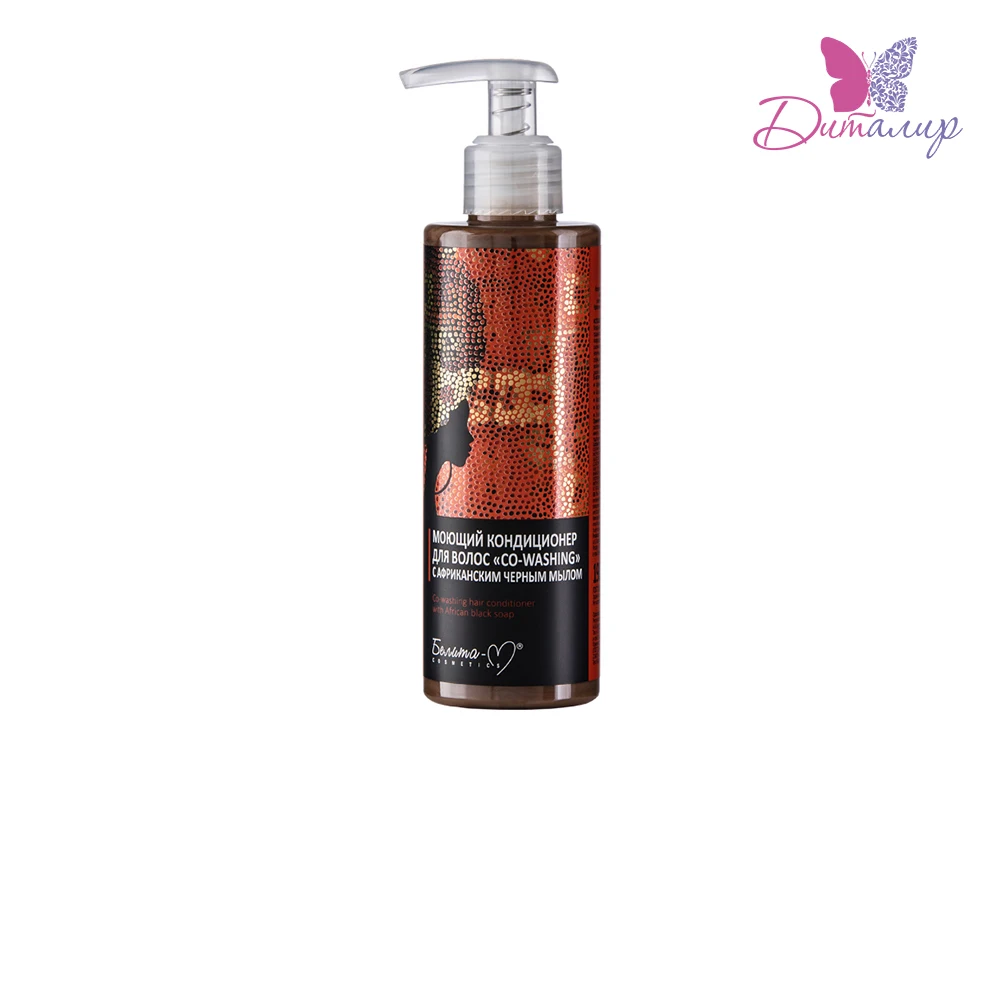Белита М AFRICAN BLACK SOAP Моющий кондиционер для волос &quotCO WASHING&quot с африканским черным