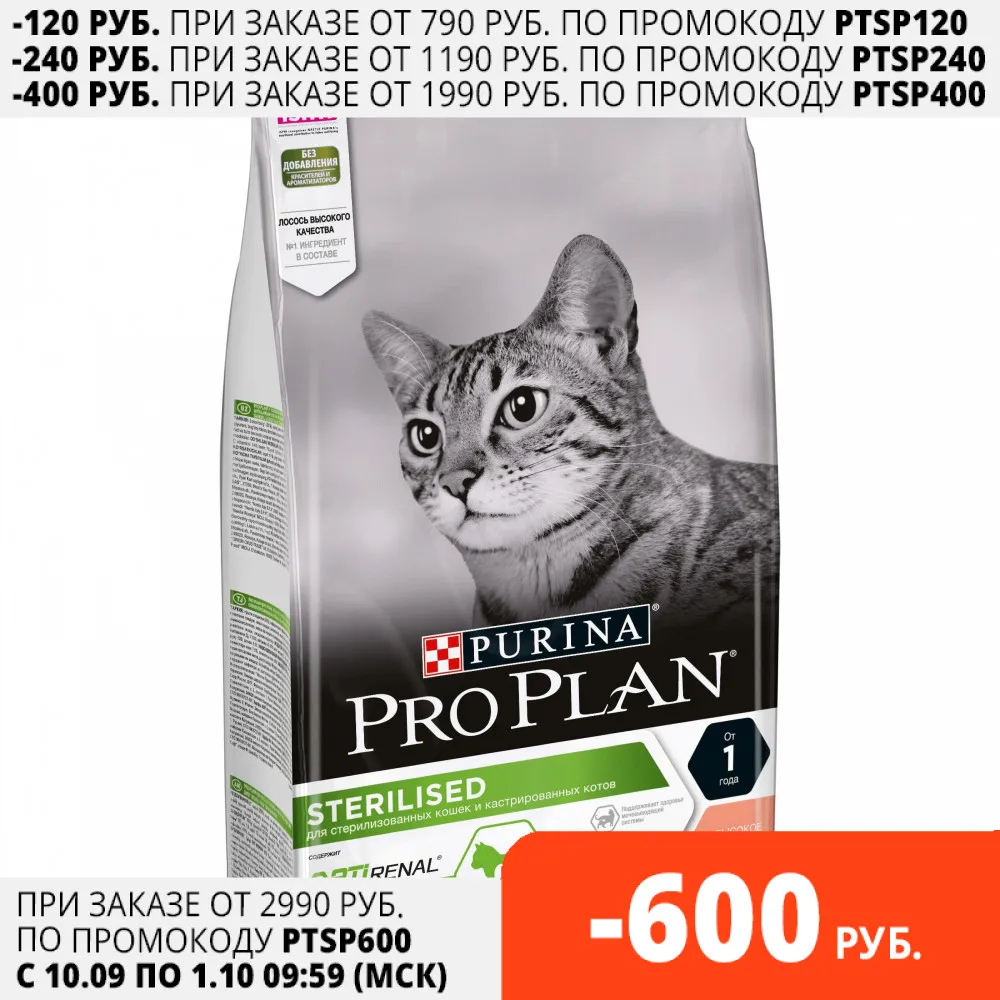Сухой корм Purina Pro Plan для стерилизованных кошек и кастрированных котов с лососем
