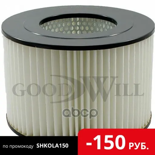 Фильтр Воздушный Ag534 Goodwill арт. AG534 | Автомобили и мотоциклы