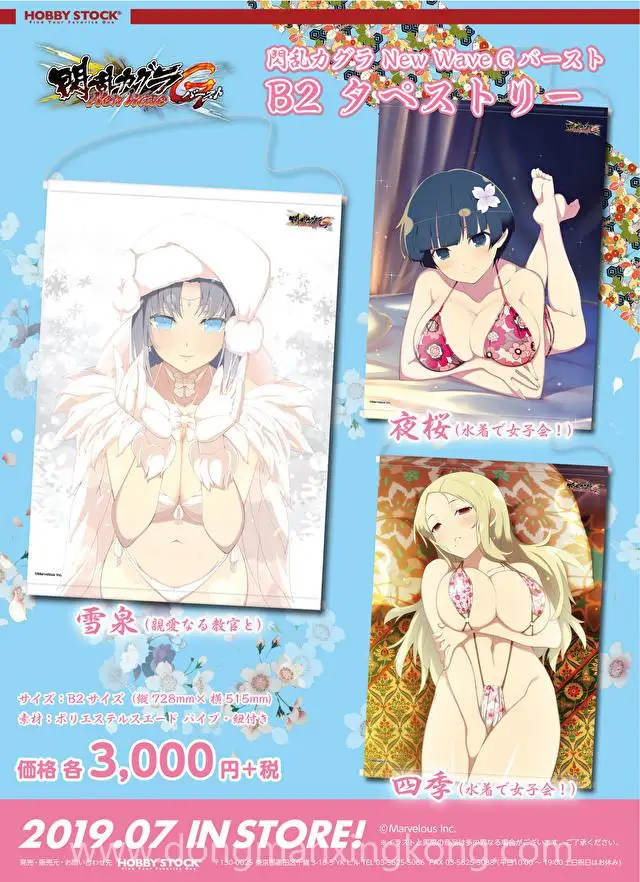 Hobby Stock 忍者大师闪乱神乐new Link 雅绯 抱枕套 挂轴开放预购 动漫星空