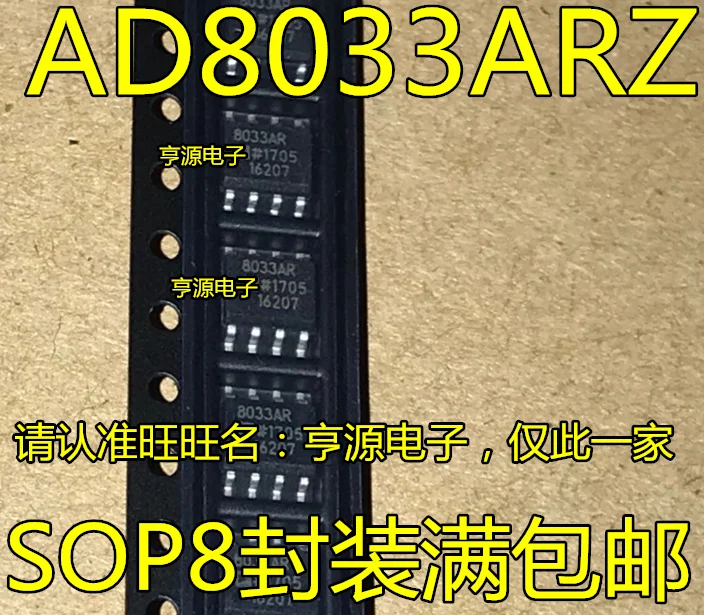 5 шт./лот AD8033 AD8033ARZ 8033AR SOP8