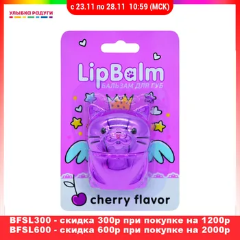 

Lip Balm Lip Balm 3096402 Beauty Health Makeup Lips care balsame balms Улыбка радуги ulybka radugi r-ulybka smile rainbow косметика cosmetics protection