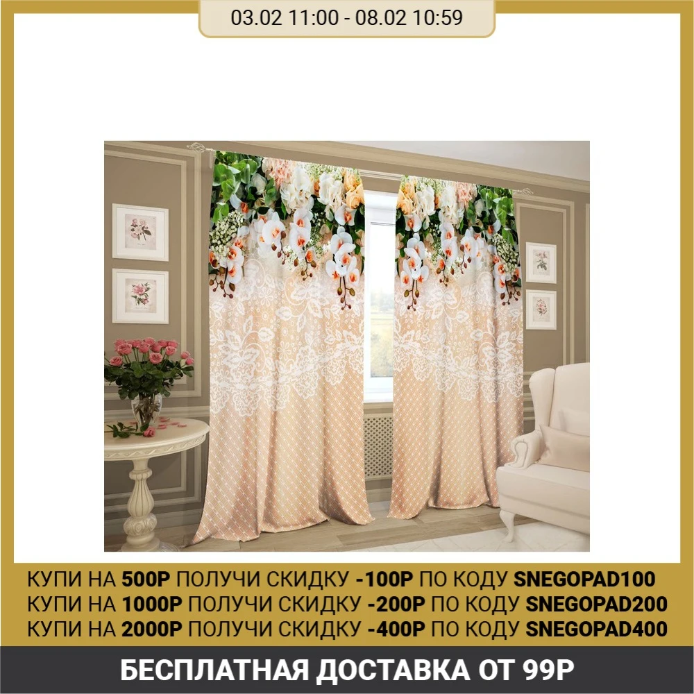 Комплект штор Ажур 147х267 +/ 3см 2шт, габардин, п/э 4168343|Занавеска| | АлиЭкспресс