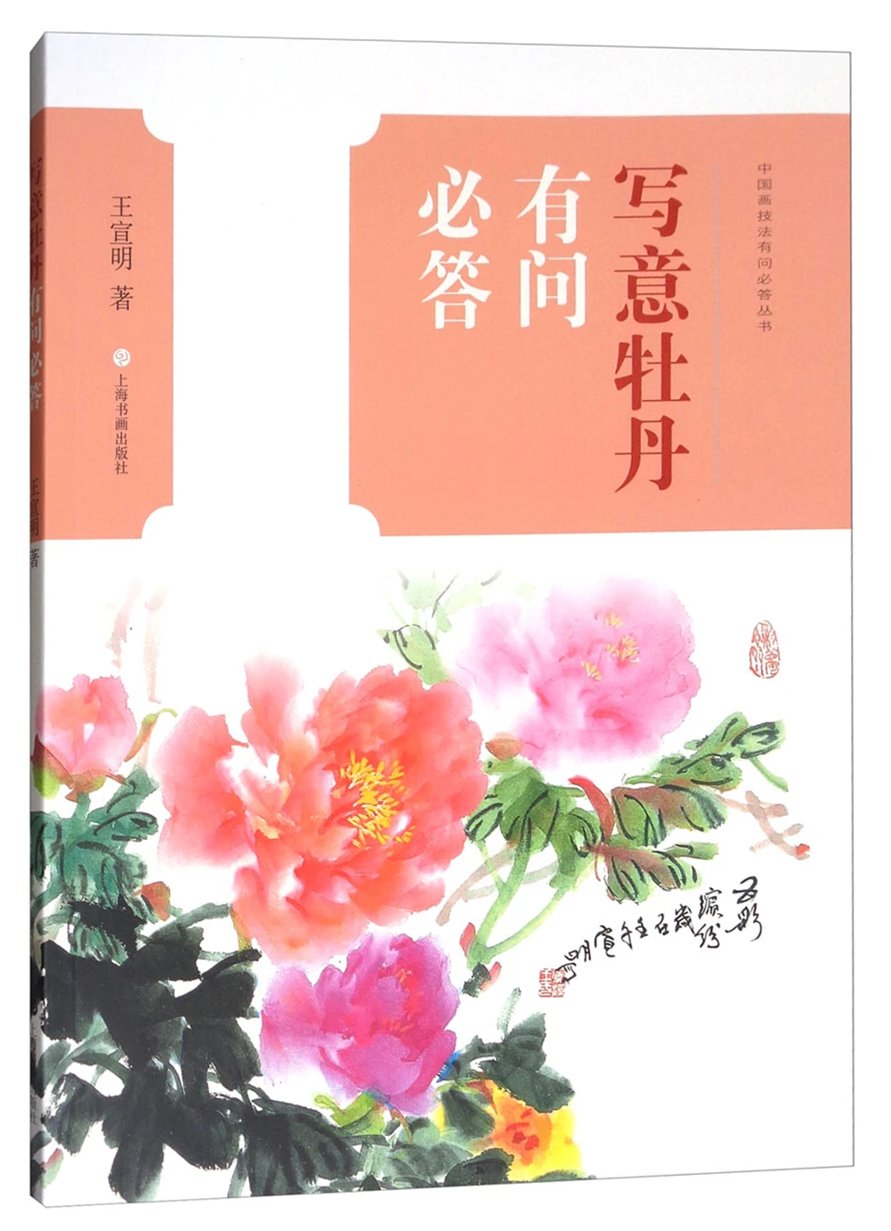 

Freehand Peony Questions and Answers/Chinese Painting Techniques Questions and Answers Series