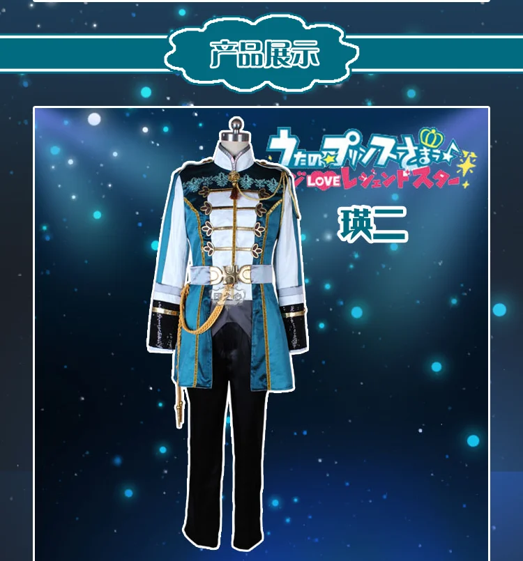 Аниме! Uta no Purinsu Sama Gekijouban HEVENS ootori eiji Великолепная униформа Косплей Костюм Хэллоуин