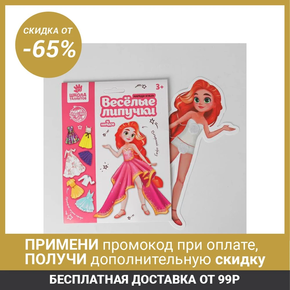 Игра на липучках Вечерний образ|Спортивные игры| |