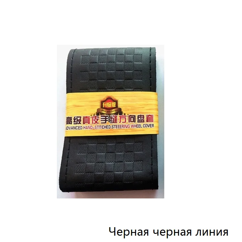 38 см крышка рулевого колеса автомобиля из натуральной кожи оплетка на руль автомобиля аксессуары для интерьера - Название цвета: Black black line