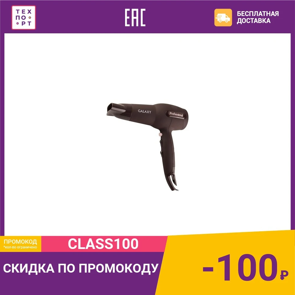 Фен GALAXY GL4310 | Бытовая техника