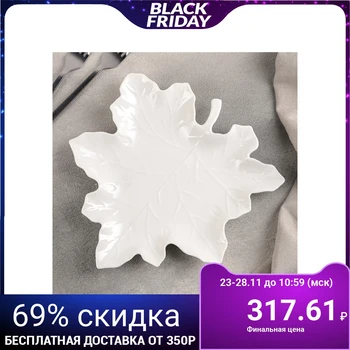 

Serving dish "Maple leaf", 22x23 cm, white