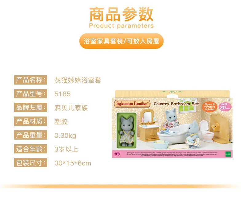 Sylvanian Families игрушка Sylvanian Families серый Кот сестра набор для ванной комнаты игровой дом для девочек кукла игрушка 5165