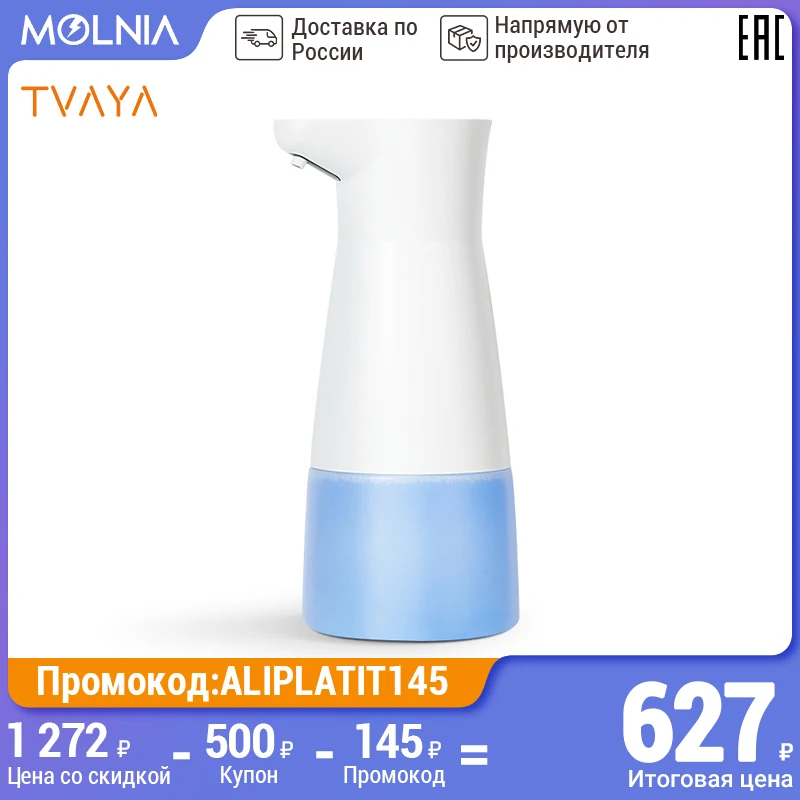  TVAYA  нтеллектуальный автоматический диспенсер жидкого мыла индукционный пенообразующий прибор ванной дозатор для мыла MOLNIA 