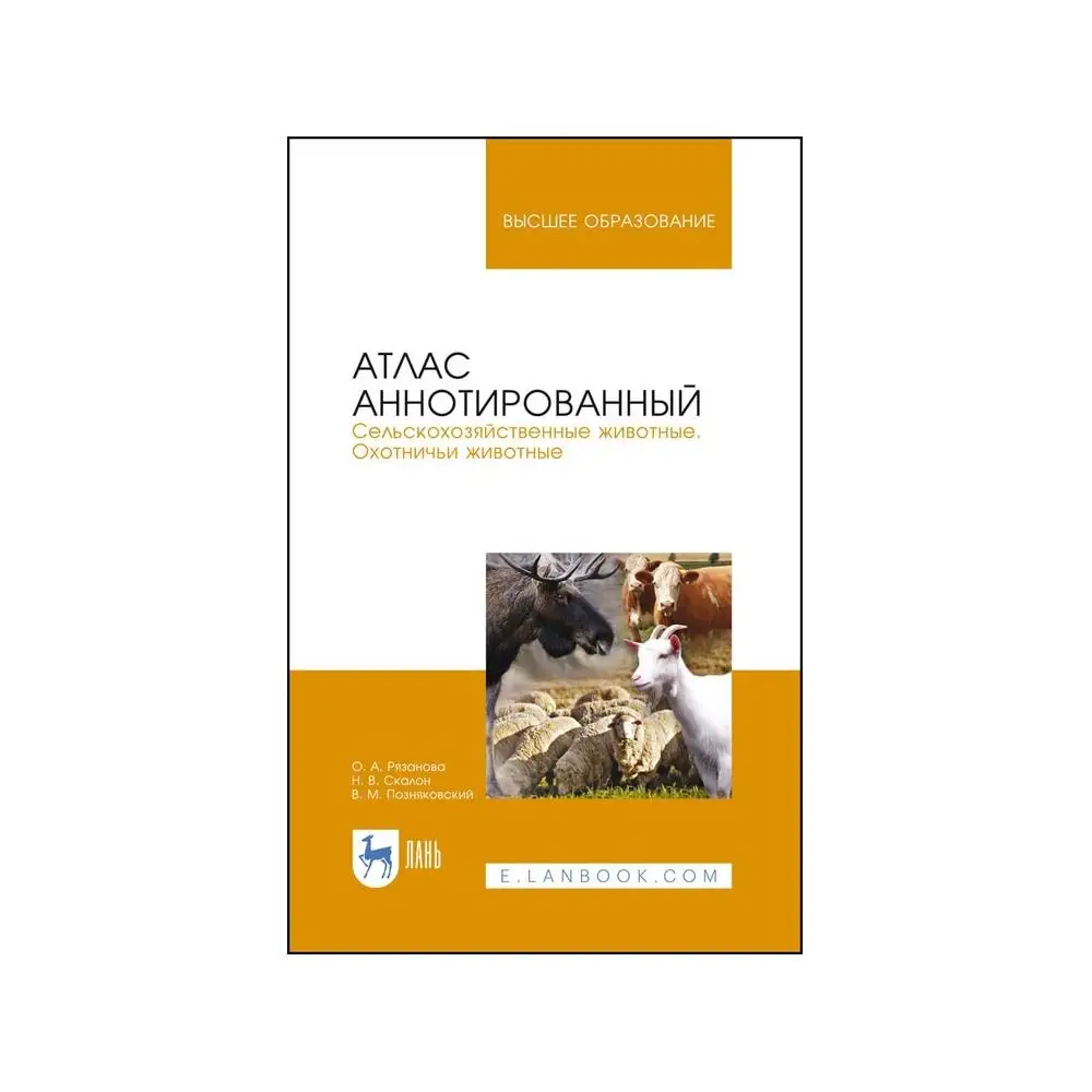 Annotated atlas. Farm animals. Hunting animals. Study guide for universities Guides Workbooks Dictionaries Education Teaching Books Office School