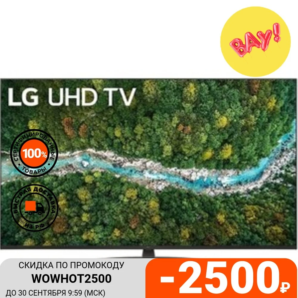 Телевизор 50&quot LG 50UP78006LC | Электроника