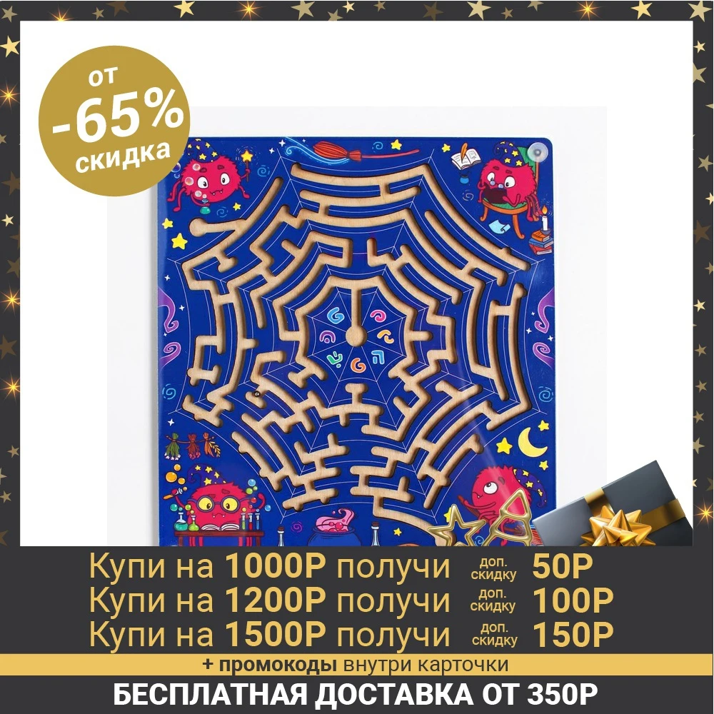 Лабиринт с шариком "Паутинка"|Монтессори| | АлиЭкспресс