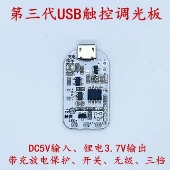 

USB Charging Protection Touch Desk Lamp Control Board Third Gear Module LED Stepless Dimming Without Flicker Eye Protection