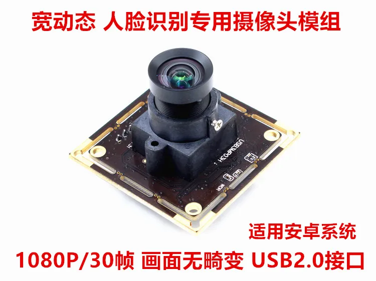 

300 Million Wide Dynamic USB Camera AR0331 ATM Access Control Face Recognition RK3288