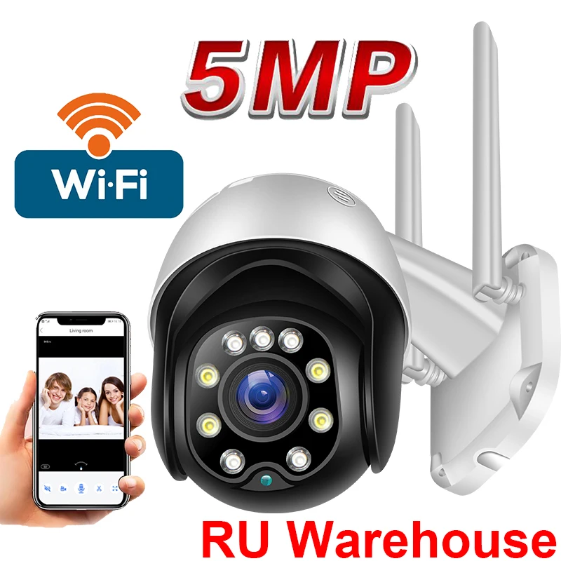Наружная Wi Fi камера 5 Мп кратный оптический зум IP безопасности PTZ наружная