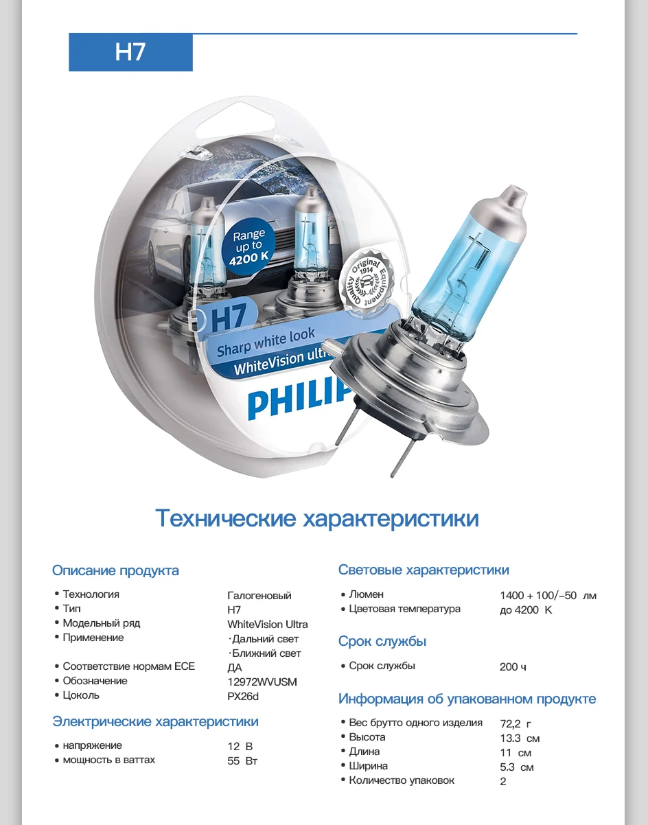 Philips H4 H7 HB3 HB4 12V 60/55W WhiteVision ultra лампа для автомобильных фар 3700-4300K яркий белый свет Галогенные