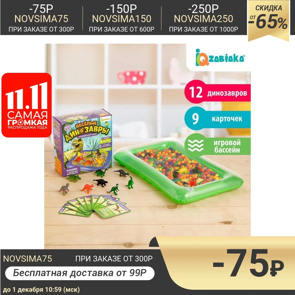 Развивающий набор Мир динозавров бассейн гидрогель фигурки карточки | Игрушки и