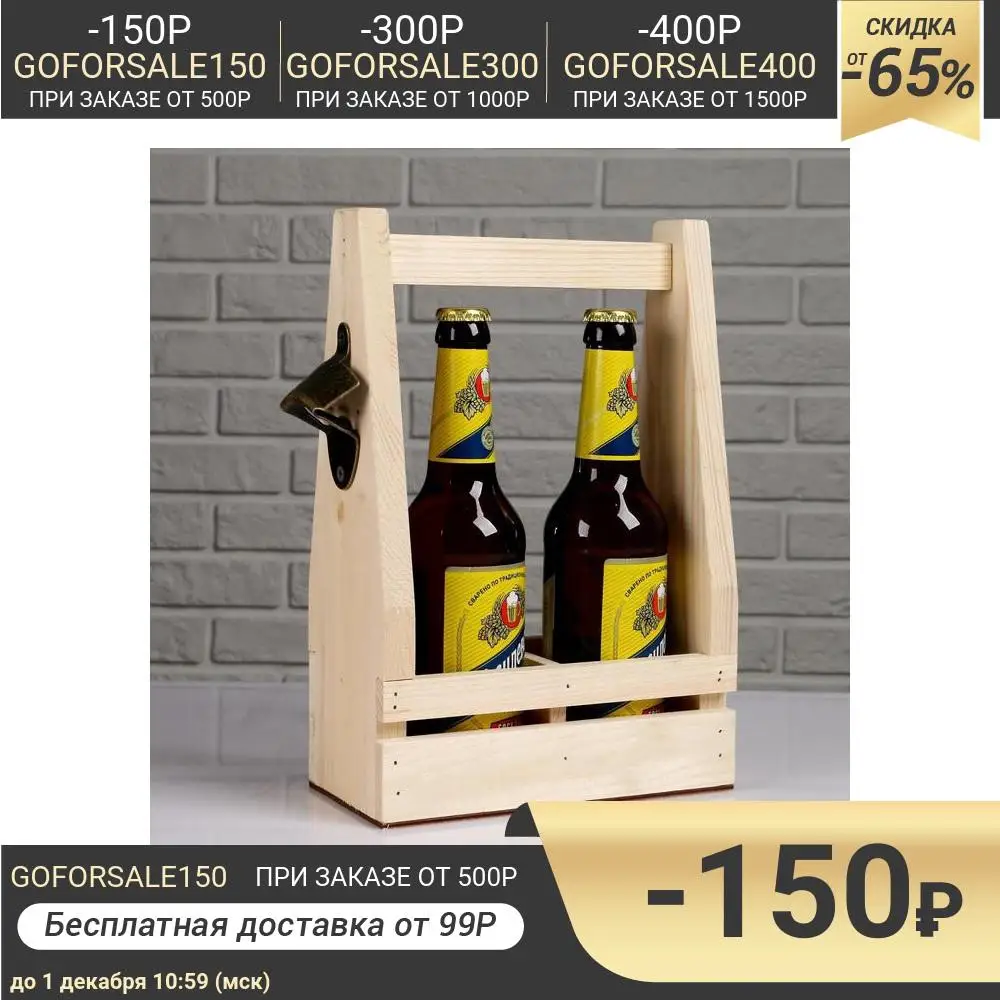 Beer box with opener for 2 bottles wooden 10 × 19 30 cm 4898938 Storage items Boxes Bins Home Organization Garden | Дом и сад