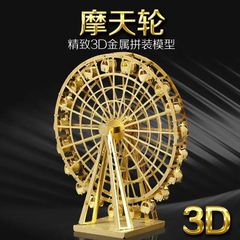 Металлическая 3D объемная головоломка без клея, латунная сборочная модель, латунное колесо обозрения