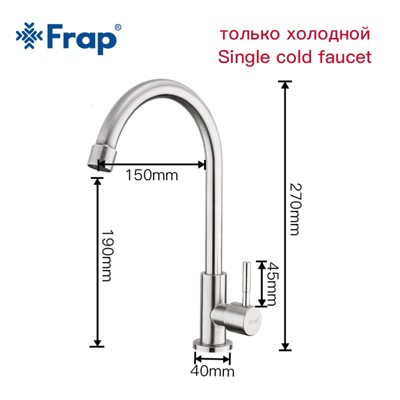 FRAP нержавеющий кухонный смеситель с холодной водой F41899-6