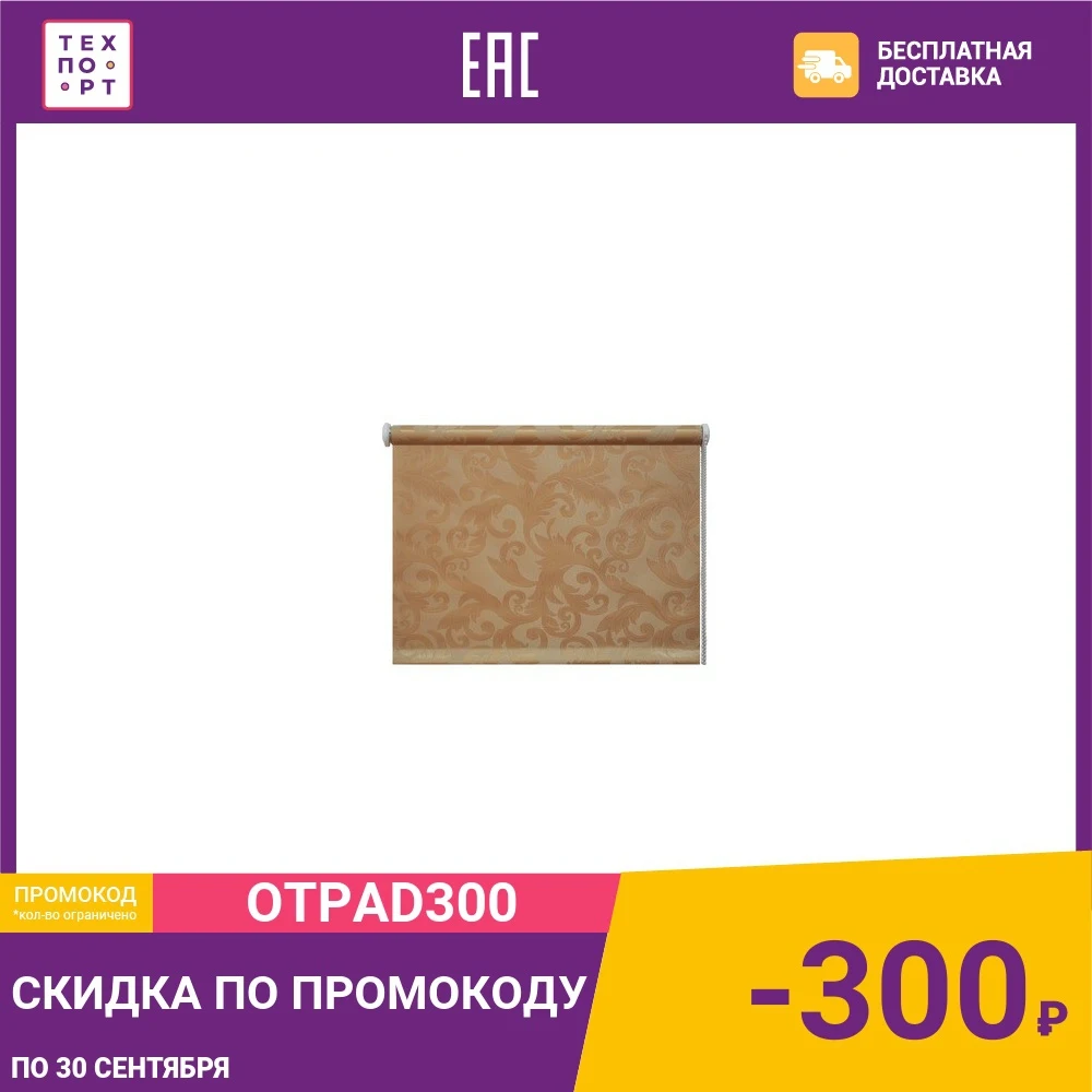 Рулонная штора DDA Престиж (жаккард) Бежевый 62x170 см | Дом и сад