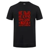 Russia Not Smoke Or Drink Funny T-Shirt For Men Male Casual Short Sleeve Cotton Humor Joke Streetwear T Shirt Summer Tops Tee ► Photo 2/6