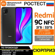 Смартфон Xiaomi Redmi 9C NFC 32ГБ [Ростест, Доставка от 2 дня, Официальная гарантия]