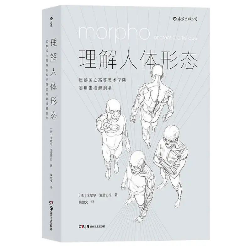 New Understanding Human Form Zero Base Fine Art Beginner Self-study Book Painting Sketch | Канцтовары для офиса и дома